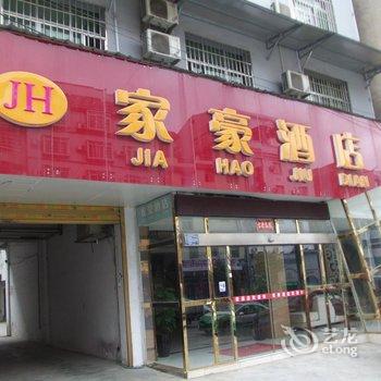 凯里家豪酒店
