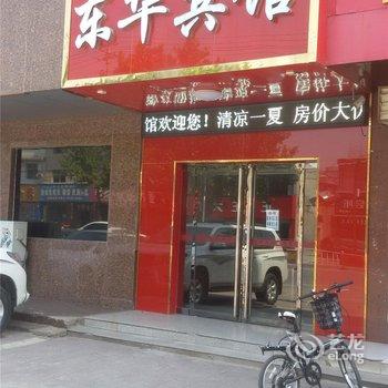 河津东华宾馆酒店提供图片