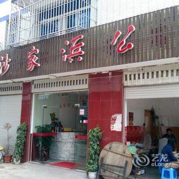 屏南沙家浜公寓酒店提供图片