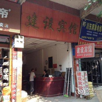 岳池建设宾馆酒店提供图片