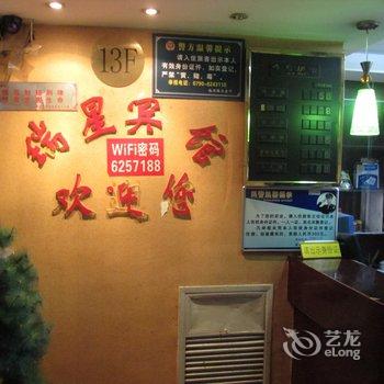 新余瑞星商务宾馆酒店提供图片