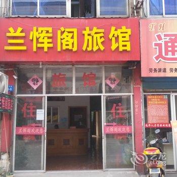 常州兰恽阁旅馆酒店提供图片