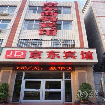 元氏京东商务酒店酒店提供图片