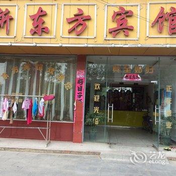 黄冈黄梅新东方宾馆酒店提供图片