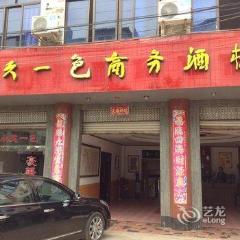 龙泉湖水天一色商务酒楼酒店提供图片