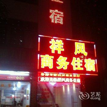 中山东凤祥凤宾馆酒店提供图片