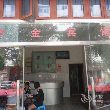 周宁大金宾馆酒店提供图片