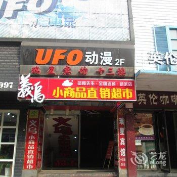 新余瑞星商务宾馆酒店提供图片