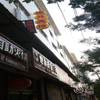 志丹银升宾馆酒店提供图片