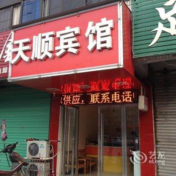 太和天顺宾馆酒店提供图片