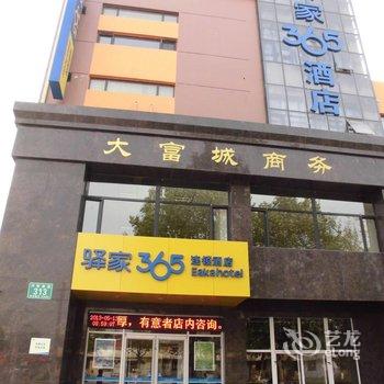 驿家365连锁酒店(邢台守敬南路店)酒店提供图片