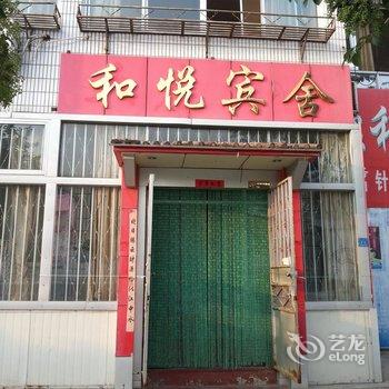 曲阜和悦宾舍酒店提供图片