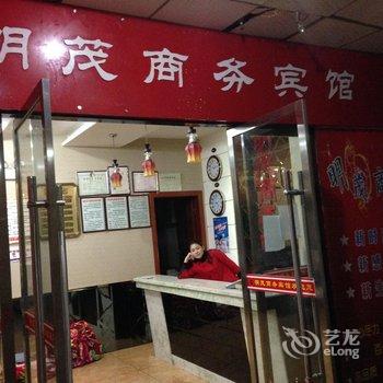 奉节明茂商务宾馆酒店提供图片