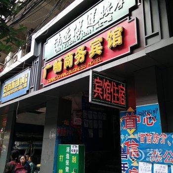 内江广畅商务宾馆酒店提供图片