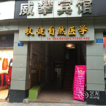 重庆忠县威攀宾馆酒店提供图片