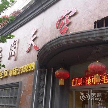 阳泉海阔天空洗浴城酒店提供图片