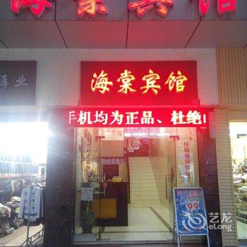 重庆永川海棠宾馆酒店提供图片