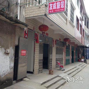 蕲春友成旅馆酒店提供图片