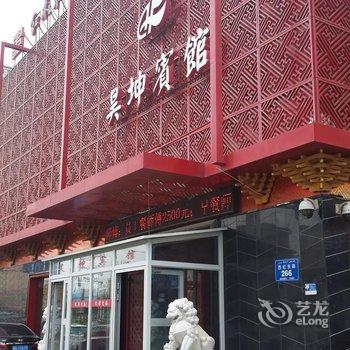 乌鲁木齐昊坤宾馆酒店提供图片