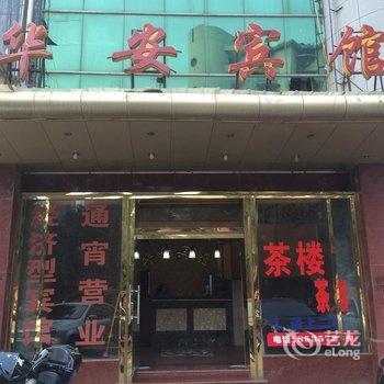 重庆华安宾馆酒店提供图片