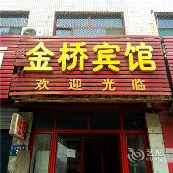 灵寿金桥宾馆酒店提供图片