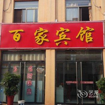 滕州百家宾馆酒店提供图片