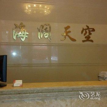 阳泉海阔天空洗浴城酒店提供图片