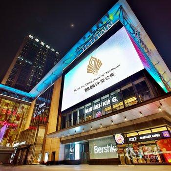 北京麒麟外交公寓酒店提供图片