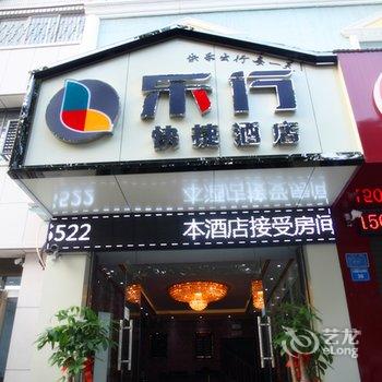 开封乐行快捷酒店酒店提供图片