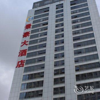 昆明景豪大酒店酒店提供图片