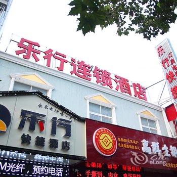 开封乐行快捷酒店酒店提供图片