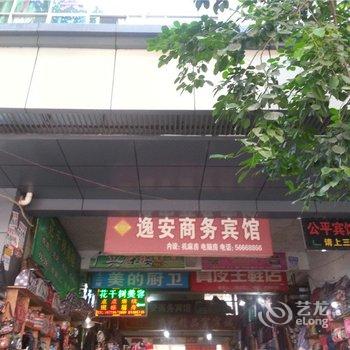 奉节逸安商务宾馆酒店提供图片