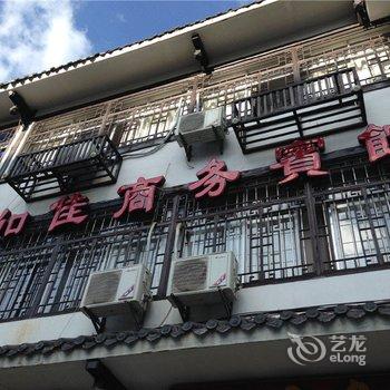 奉节如佳商务宾馆酒店提供图片