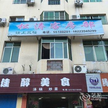 云阳松涛客房部酒店提供图片