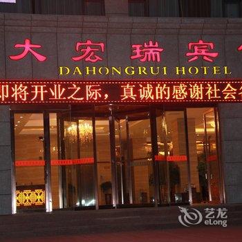 敦煌大宏瑞宾馆酒店提供图片