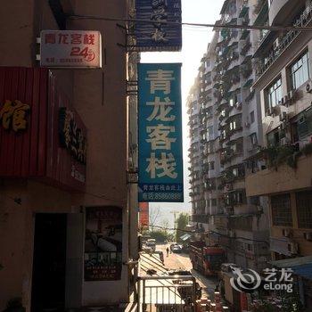 云阳青龙客栈酒店提供图片