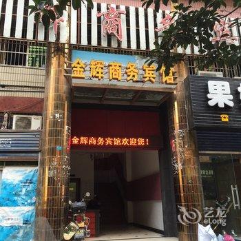 云阳金辉商务宾馆酒店提供图片