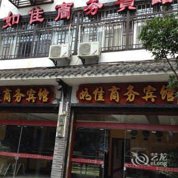 奉节如佳商务宾馆酒店提供图片