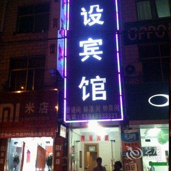 宁陵建设宾馆酒店提供图片