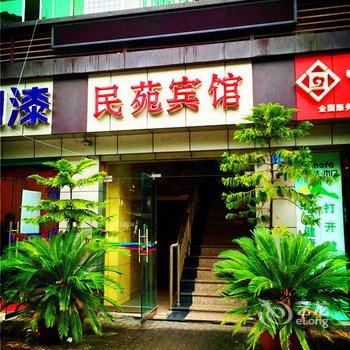 重庆忠县民苑宾馆酒店提供图片