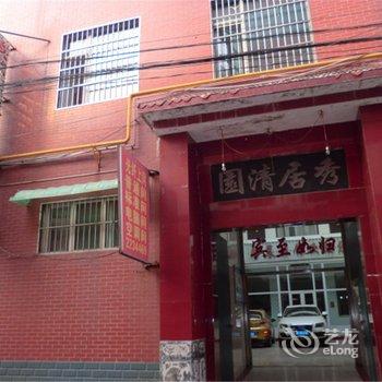 长治馨晨旅馆酒店提供图片