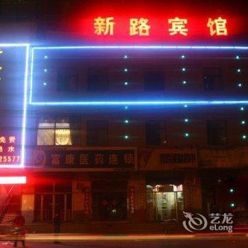 西宁新路商务宾馆酒店提供图片