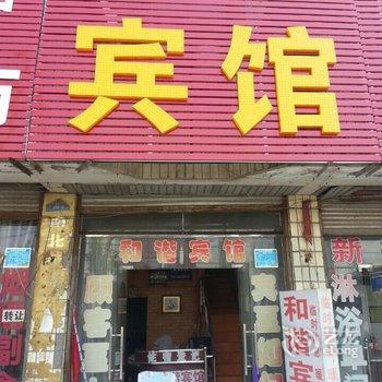 商丘市和谐宾馆酒店提供图片