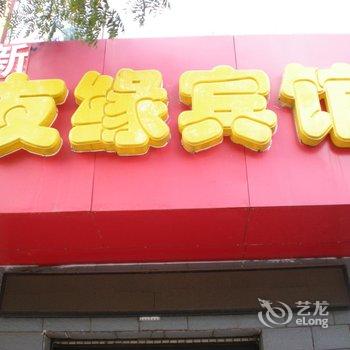 榆林友缘宾馆(保宁东路)酒店提供图片