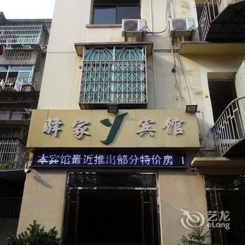 大田驿家宾馆酒店提供图片