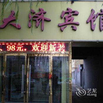榆林大济宾馆酒店提供图片