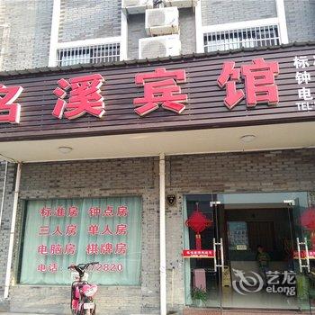 奉化溪口名溪宾馆酒店提供图片