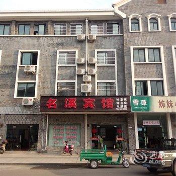 奉化溪口名溪宾馆酒店提供图片