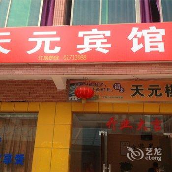 杭州富阳天元宾馆酒店提供图片