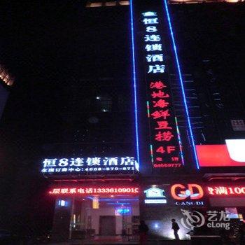 恒8连锁酒店(桐庐迎春南路店)酒店提供图片